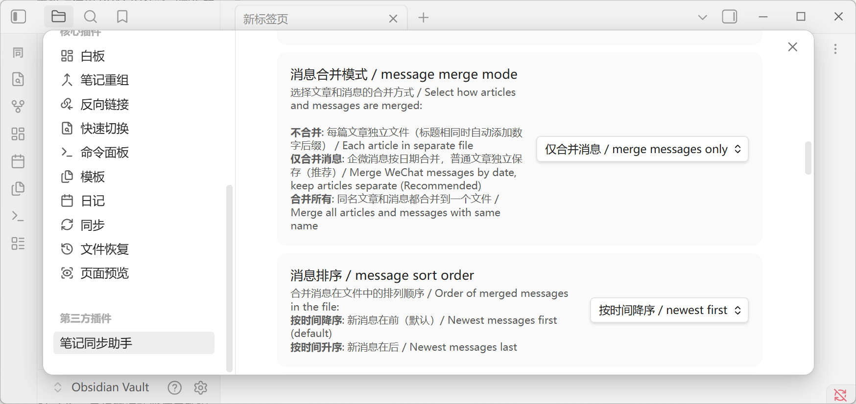 「消息合并模式」三个选项 + 「消息排序」下拉，默认是「仅合并消息」+「按时间降序」