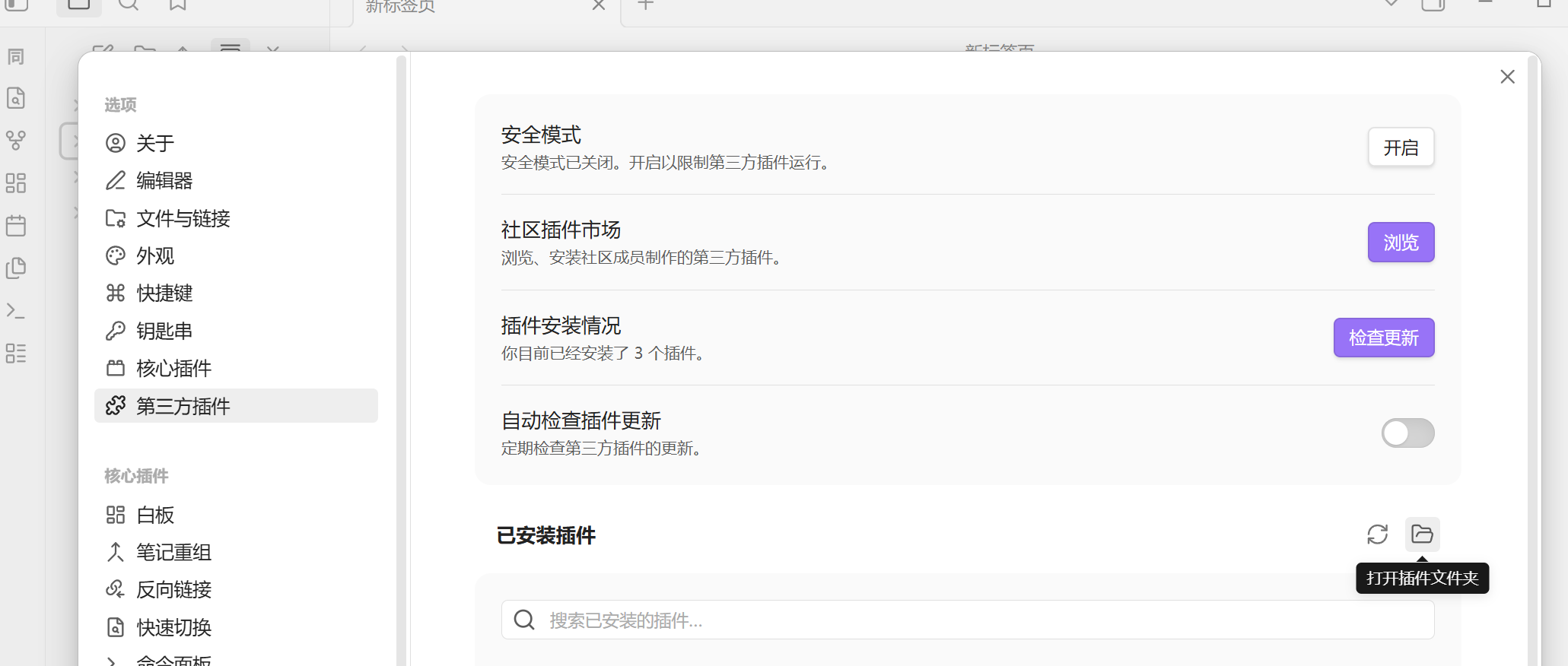 在 Obsidian 设置 → 第三方插件 → 已安装插件 右侧，点文件夹图标一键打开插件文件夹