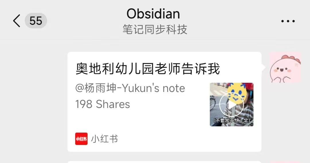 在微信"Obsidian"好友的聊天窗口发送一条内容（例如公众号文章链接，或一段文字）